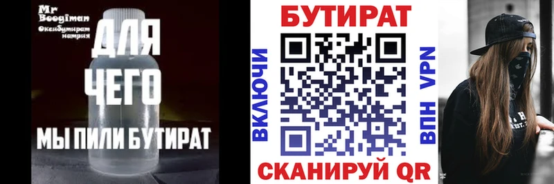 Купить где  Краснотурьинск  Бутират 99% 